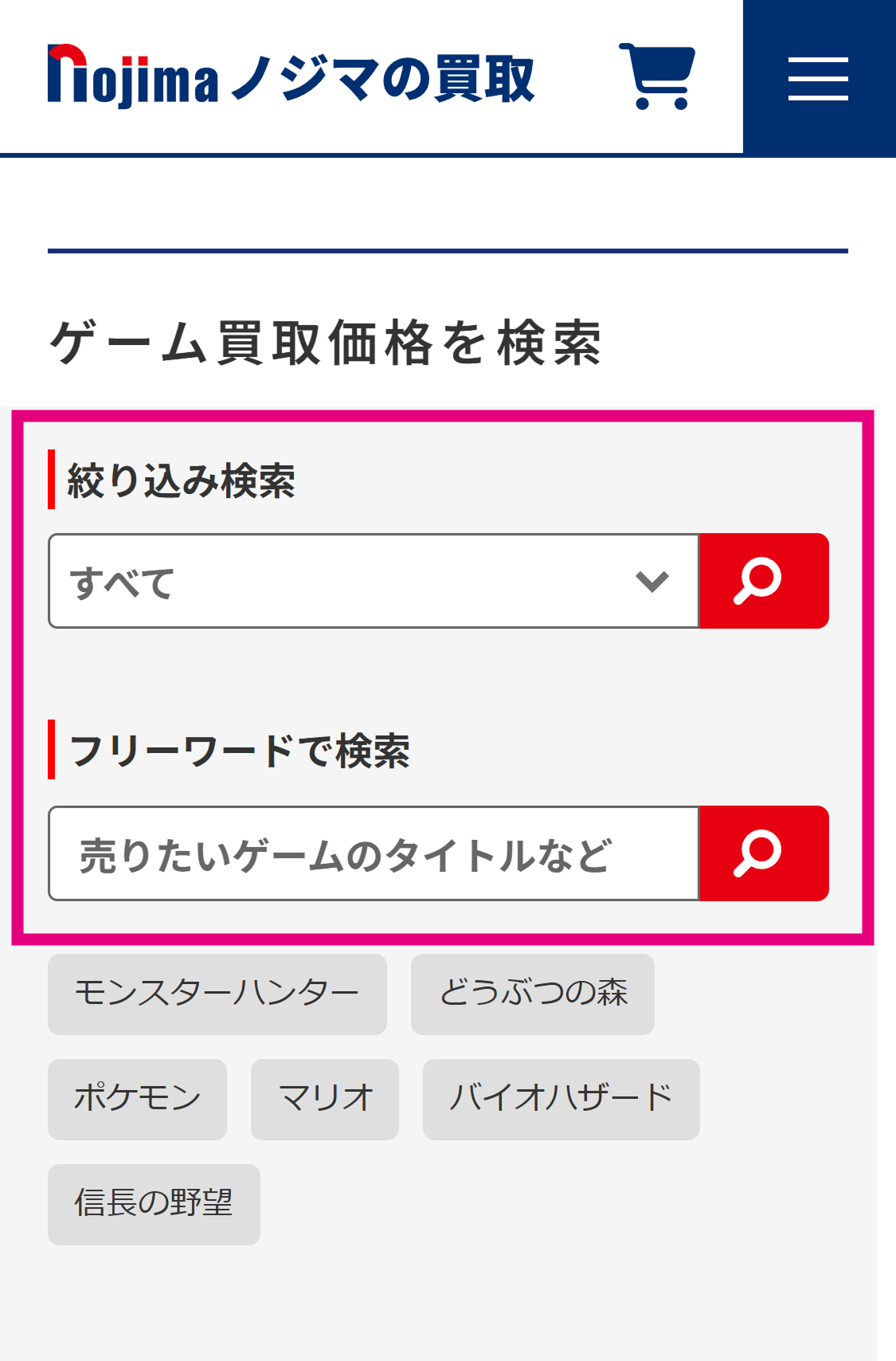 買取価格を検索