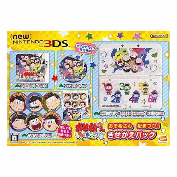 Newニンテンドー3DS おそ松さん 松まつり!きせかえパック (限定同梱版)