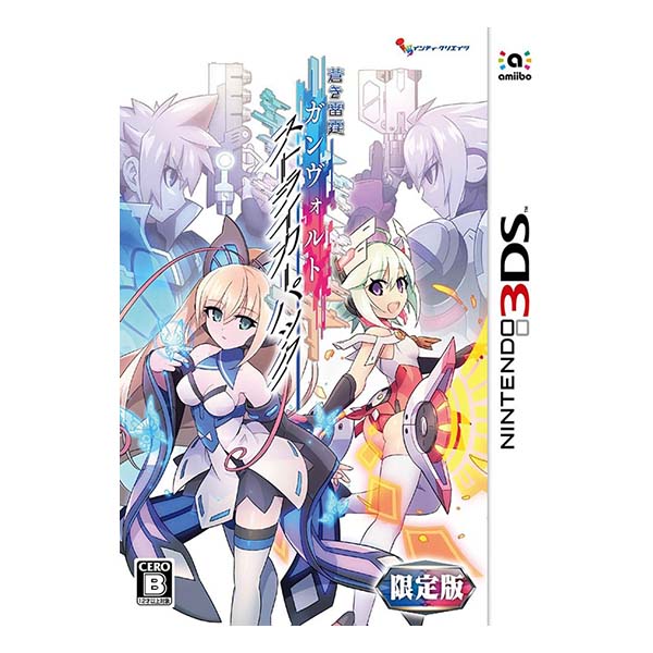 蒼き雷霆 ガンヴォルト ストライカーパック (限定版)