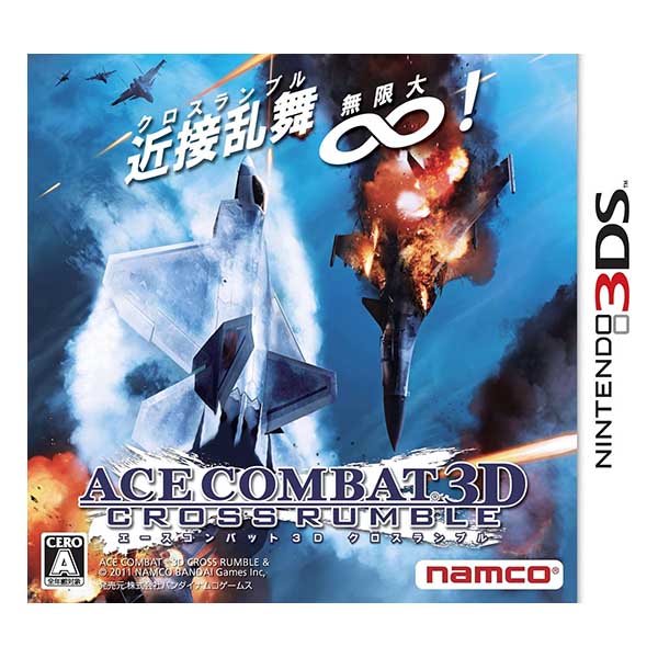 エースコンバット 3D クロスランブル