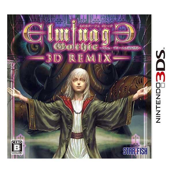 エルミナージュ ゴシック 3D リミックス ～ウルム・ザキールと闇の儀式～