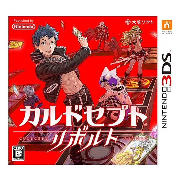 カルドセプト リボルト