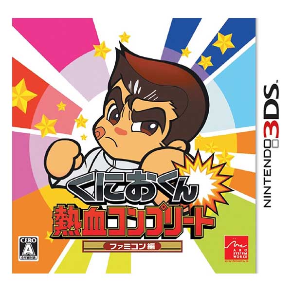 くにおくん熱血コンプリート ファミコン編