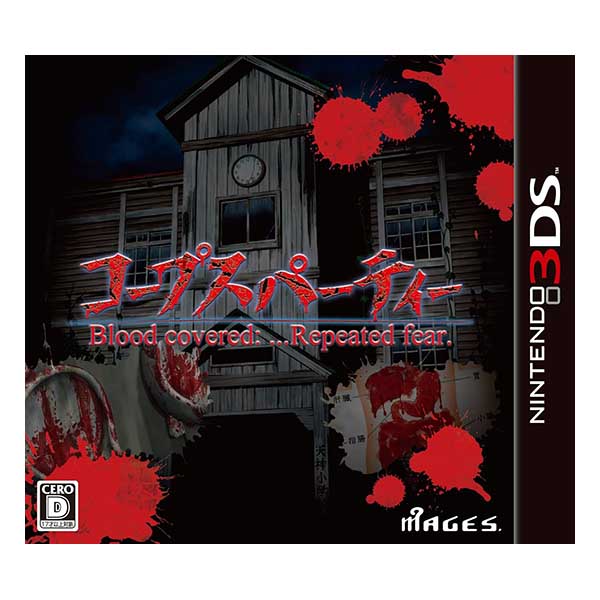 コープスパーティー ブラッドカバー リピーティッドフィアー