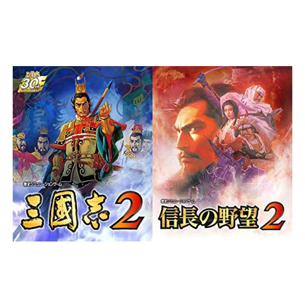 『三國志2』『信長の野望2』プレミアムツインパック (限定版)