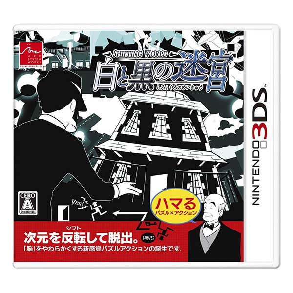 SHIFTING WORLD 白と黒の迷宮