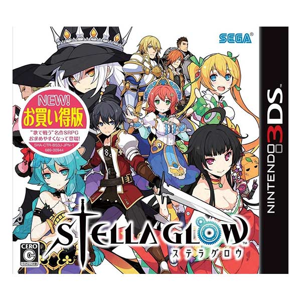 STELLA GLOW お買い得版
