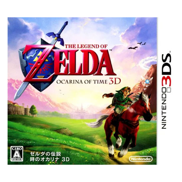 ゼルダの伝説 時のオカリナ 3D