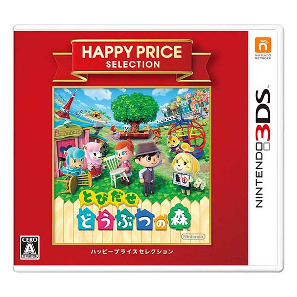 とびだせ どうぶつの森 ハッピープライスセレクション