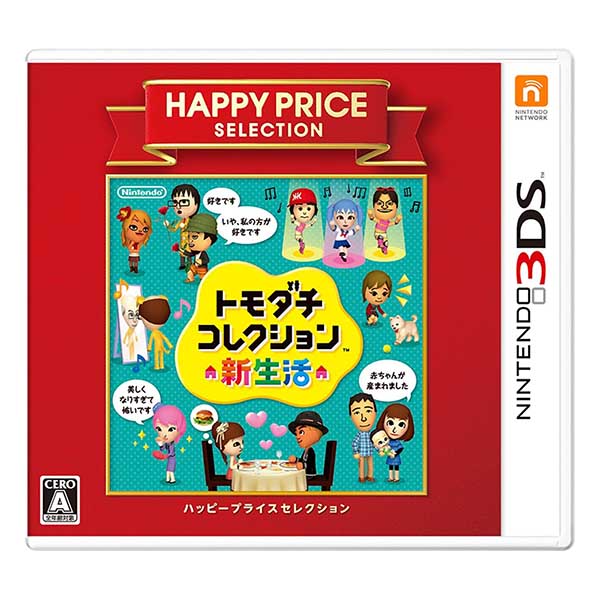 トモダチコレクション 新生活 ハッピープライスセレクション