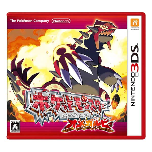 ポケットモンスター オメガルビー