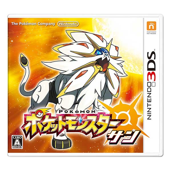 ポケットモンスター サン
