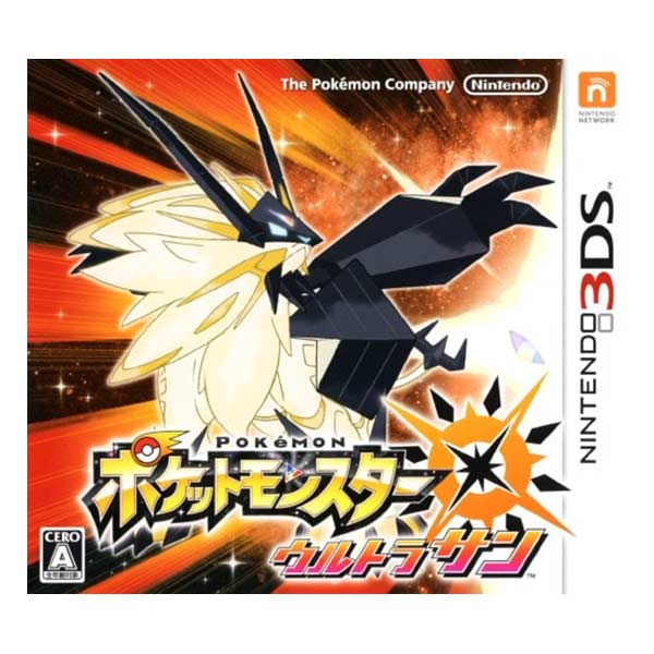 ポケットモンスター ウルトラサン
