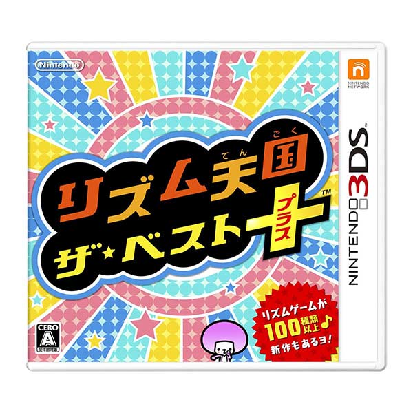 リズム天国 ザ・ベスト+