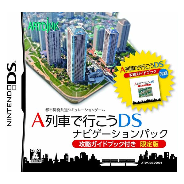 A列車で行こうDS ナビゲーションパック (限定版)