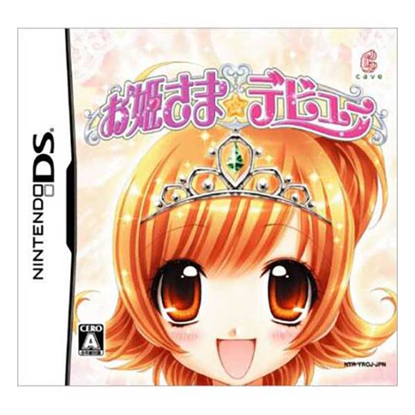 お姫さまデビュー