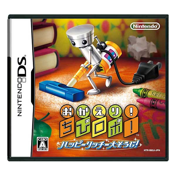 おかえり!ちびロボ! ハッピーリッチー大そうじ!