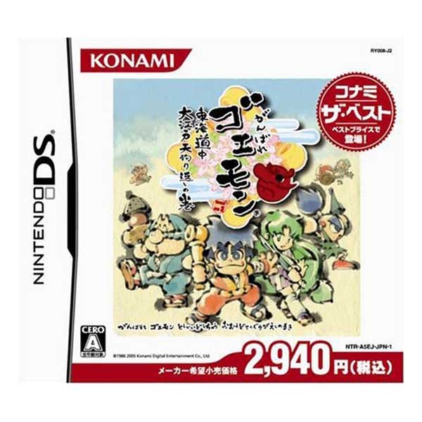 がんばれゴエモン 東海道中 大江戸天狗り返しの巻 コナミ ザ ベスト