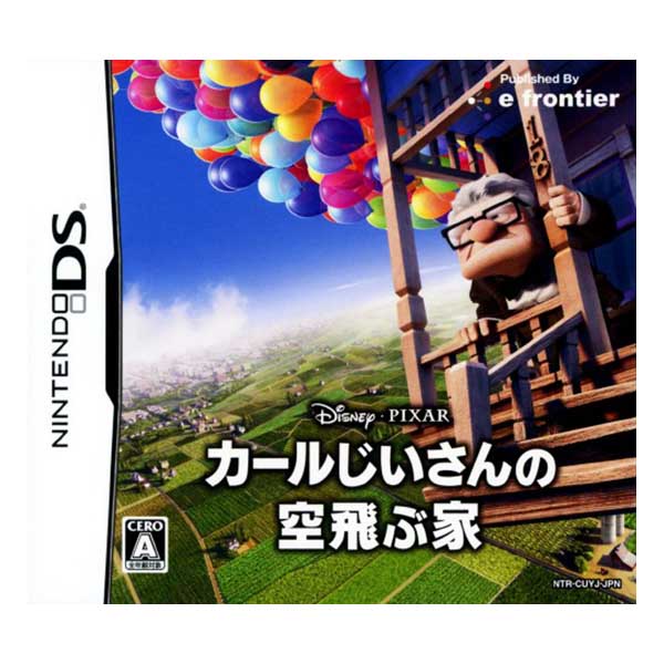 カールじいさんの空飛ぶ家