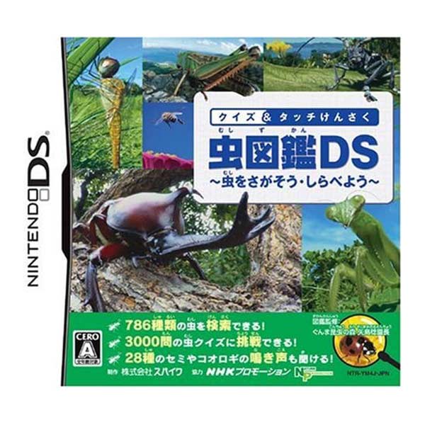 クイズ&タッチけんさく 虫図鑑DS ～虫を探そう・調べよう～