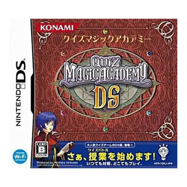 クイズマジックアカデミーDS コナミスタイル特別版 (限定版)