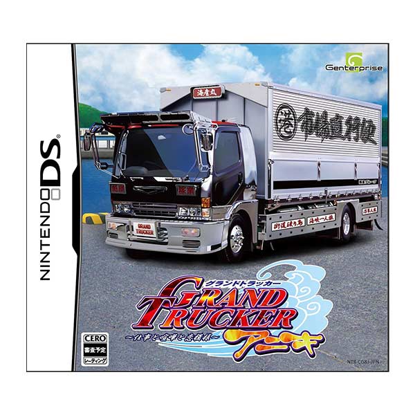 グランドトラッカー・アニキ ～仕事と喧嘩と恋模様～