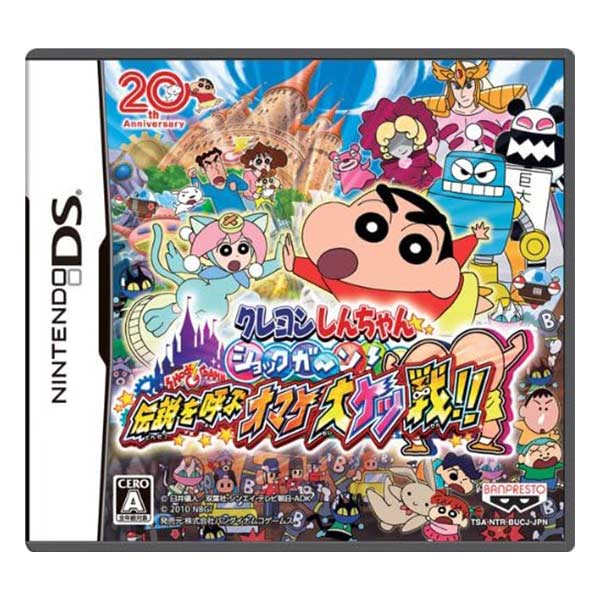 クレヨンしんちゃん ショックガ～ン! 伝説を呼ぶオマケ大ケツ戦!