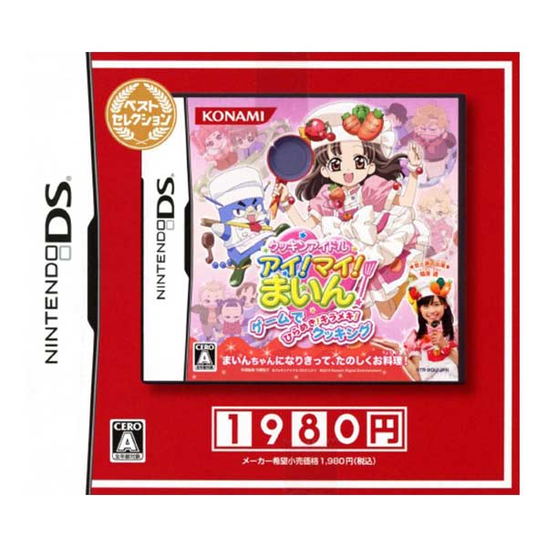 クッキンアイドル アイ!マイ!まいん! ゲームでひらめき!キラメキ!クッキング ベストセレクション
