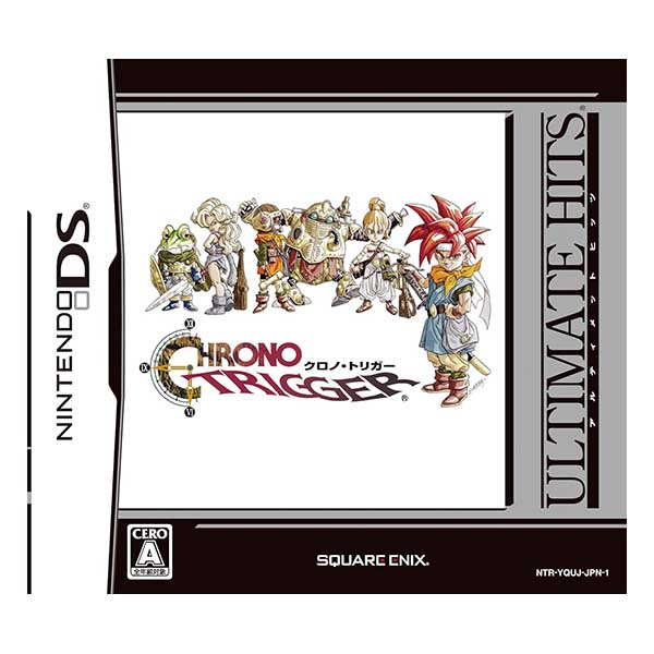 クロノ・トリガー アルティメットヒッツ