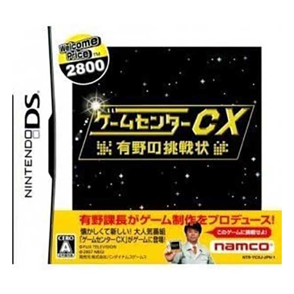 ゲームセンターCX -有野の挑戦状- Welcome Price 2800
