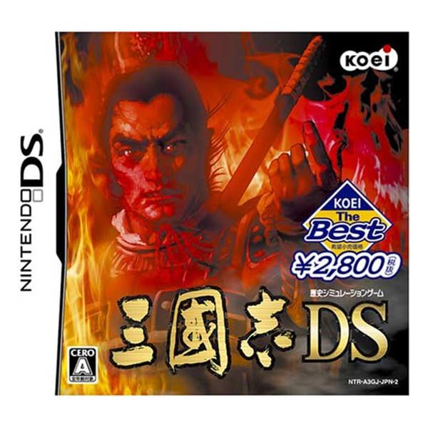 三國志DS KOEI The Best