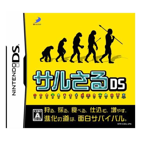 サルさるDS