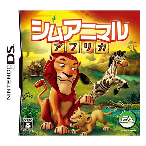 シムアニマル アフリカ