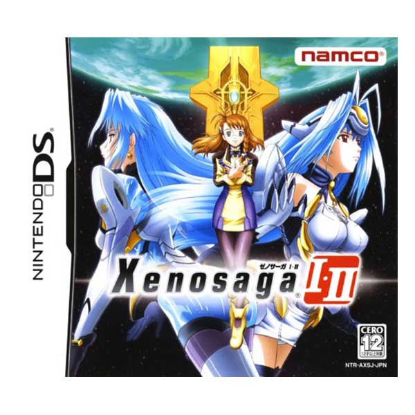 ゼノサーガ 1・2