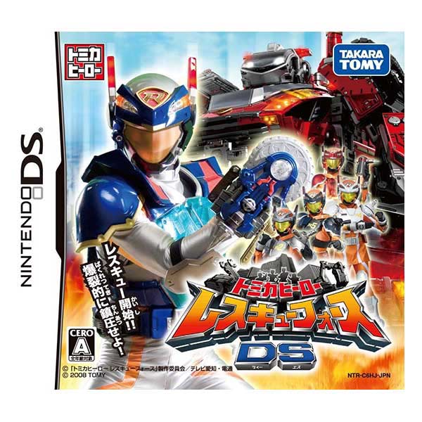 トミカヒーロー レスキューフォースDS