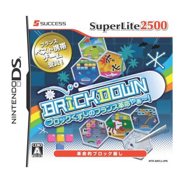 BRICKDOWN ブロックくずしのフランス革命やぁ～! SuperLite 2500