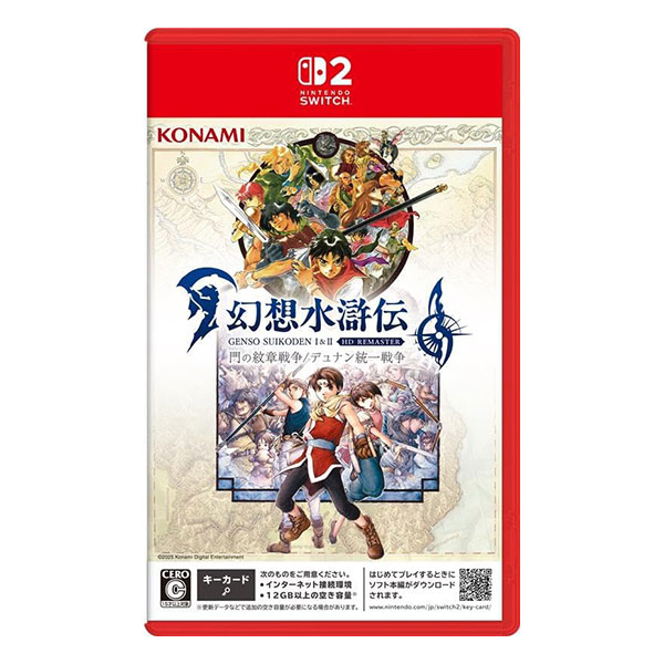 幻想水滸伝 I&II HDリマスター for Nintendo Switch 2 門の紋章戦争 / デュナン統一戦争