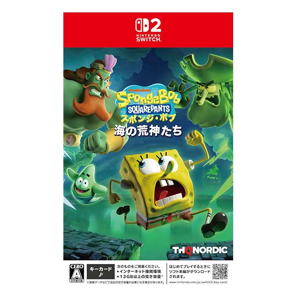 スポンジ・ボブ:海の荒神たち