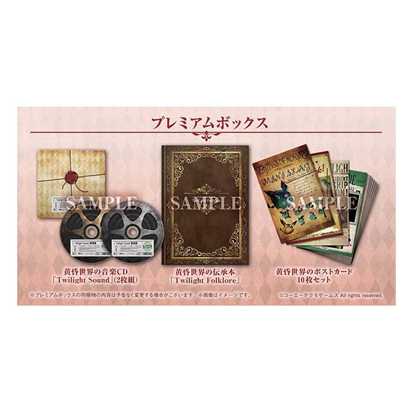 アトリエ ～黄昏の錬金術士トリロジー～ DX プレミアムボックス