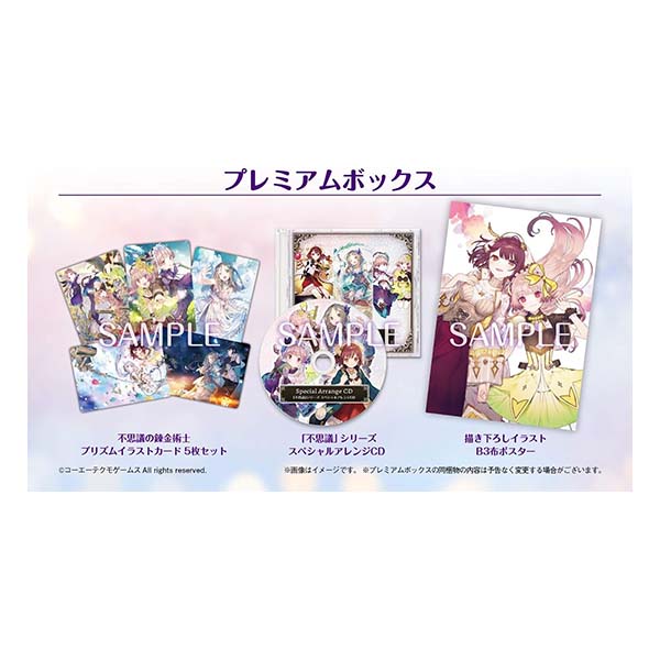 アトリエ ～不思議の錬金術士 トリロジー～ DX プレミアムボックス (限定版)