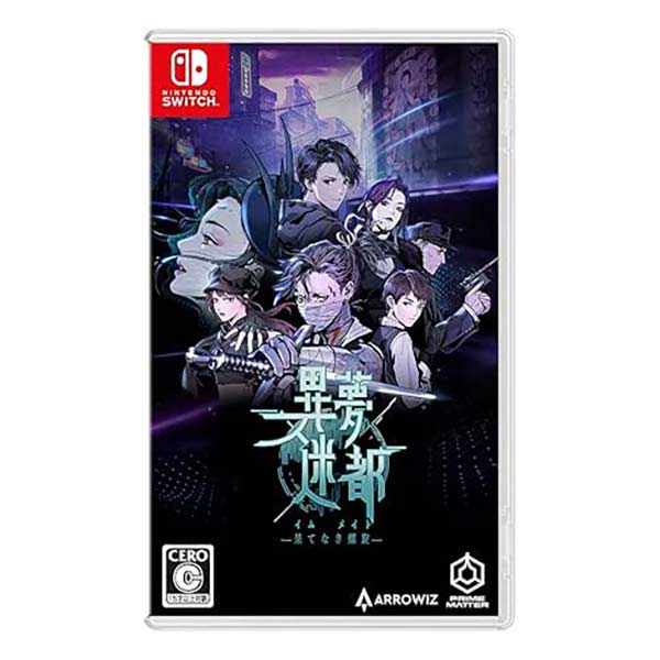 異夢迷都 果てなき螺旋