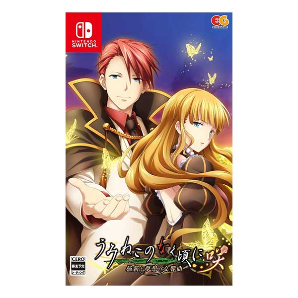 うみねこのなく頃に咲～猫箱と夢想の交響曲～