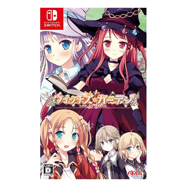 ウィッチズガーデン