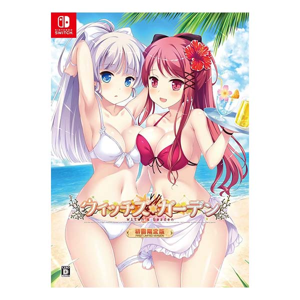 ウィッチズガーデン 初回限定版 (限定版)