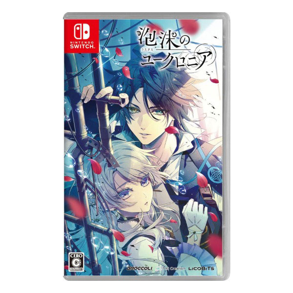 泡沫のユークロニア 通常版