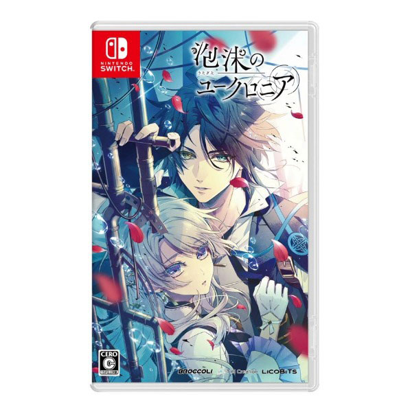泡沫のユークロニア 限定 凍玻璃エディション (限定版)