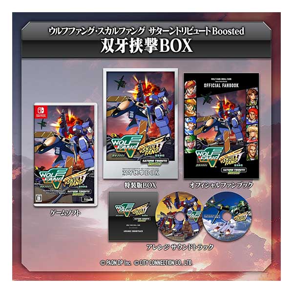 ウルフファング・スカルファング サターントリビュート Boosted 特装版 双牙挟撃BOX (限定版)