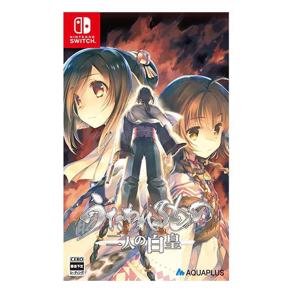 うたわれるもの 二人の白皇