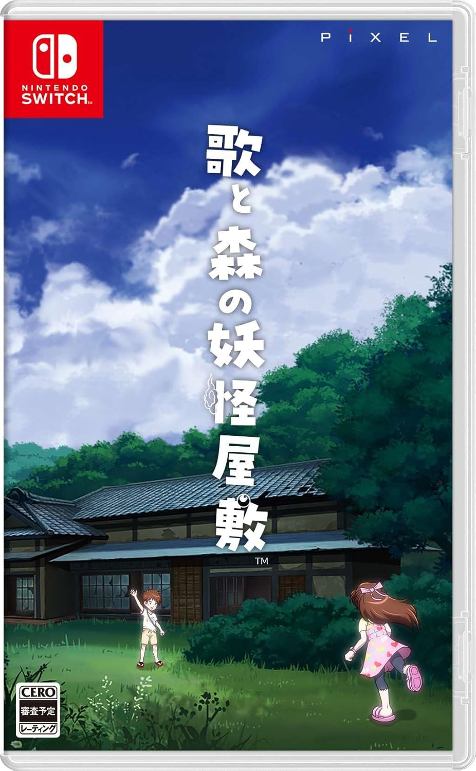 歌と森の妖怪屋敷