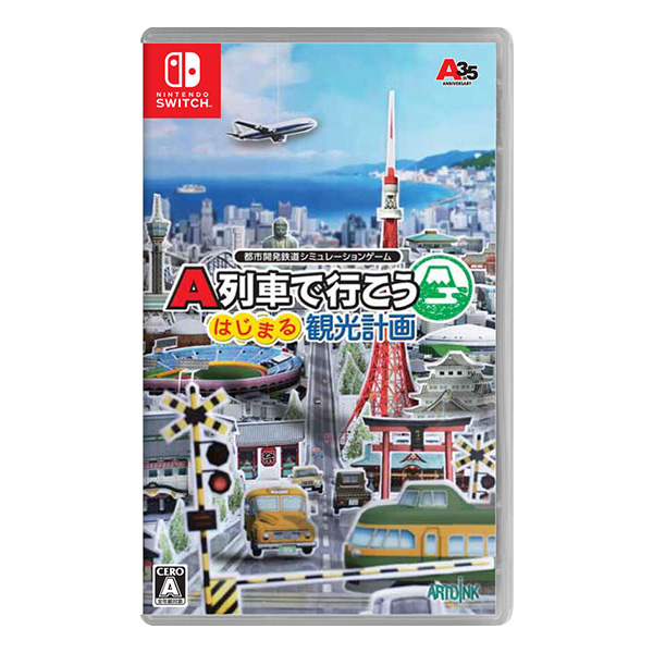 A列車で行こう はじまる観光計画